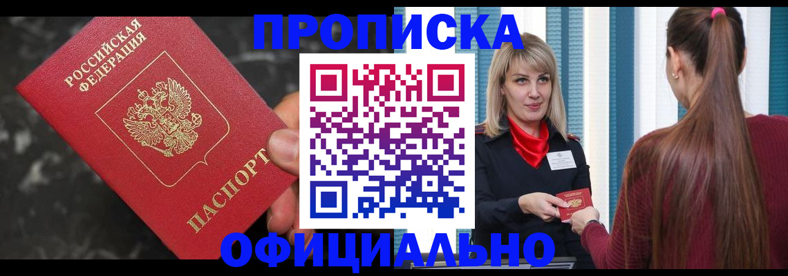 временная регистрация в Кодинске